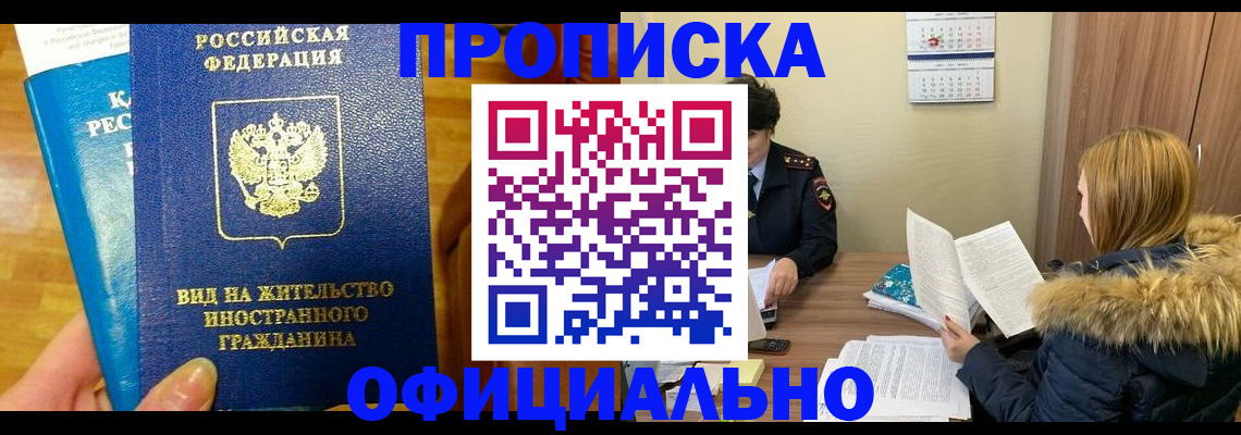 временная регистрация в квартире в Белоозёрском