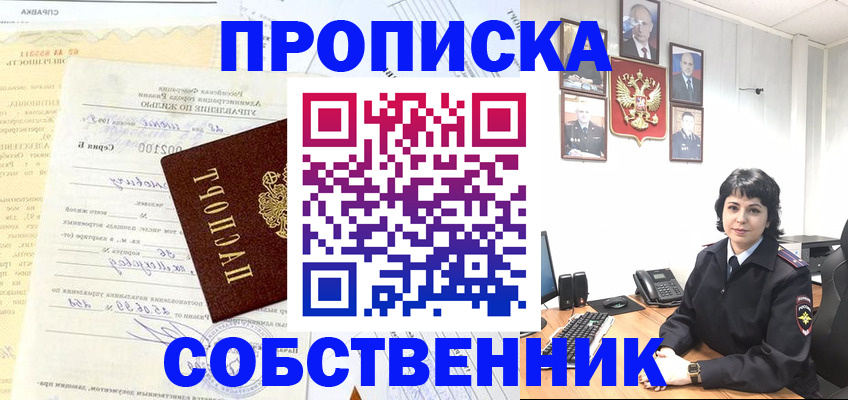 пропишу в квартире в Белоозёрском