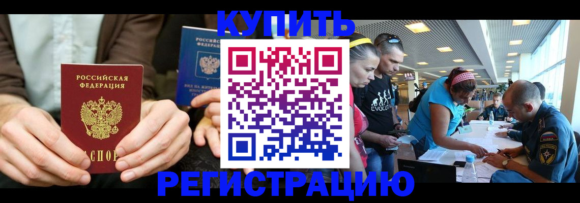 временная прописка в Белоозёрском